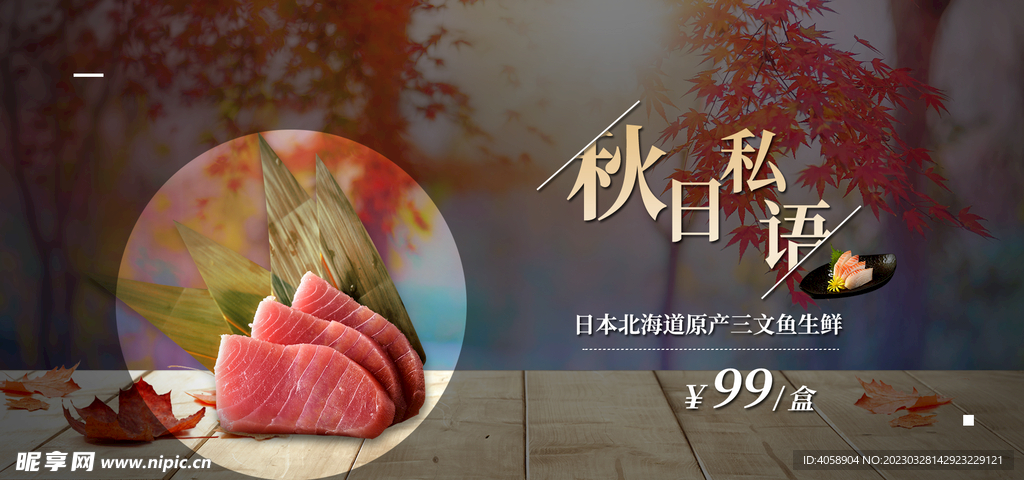 三文鱼