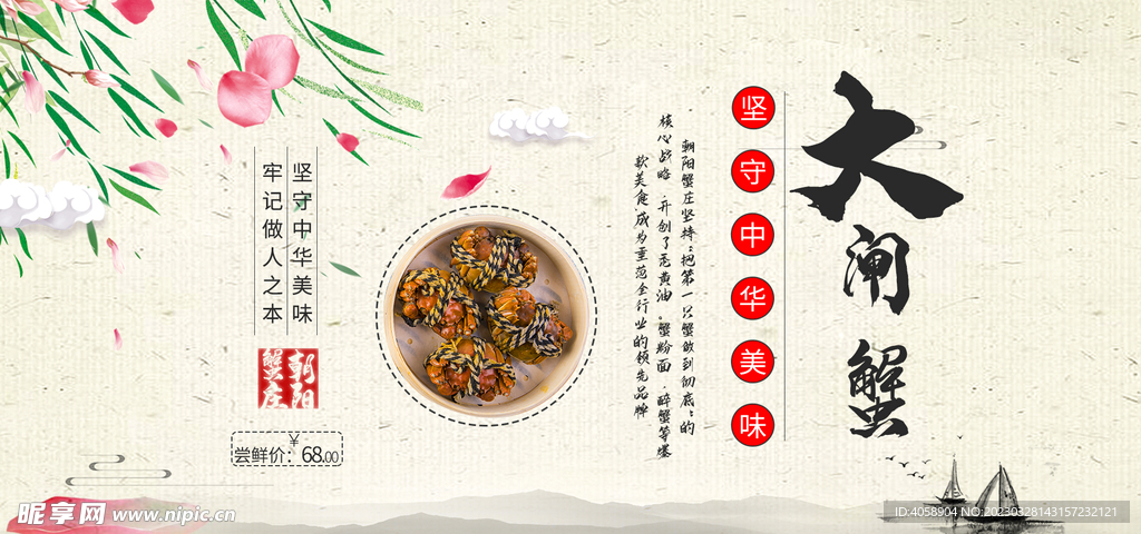 大闸蟹