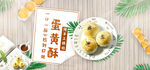 蛋黄酥