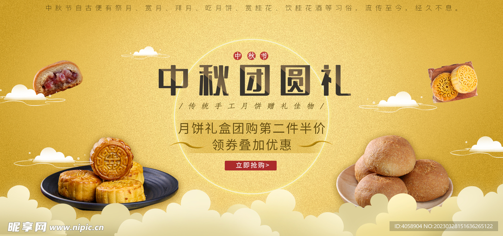中秋团圆礼