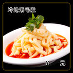 冷炝素毛肚