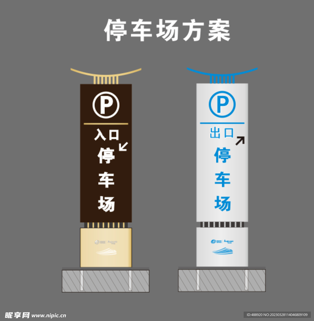 停车场导视牌