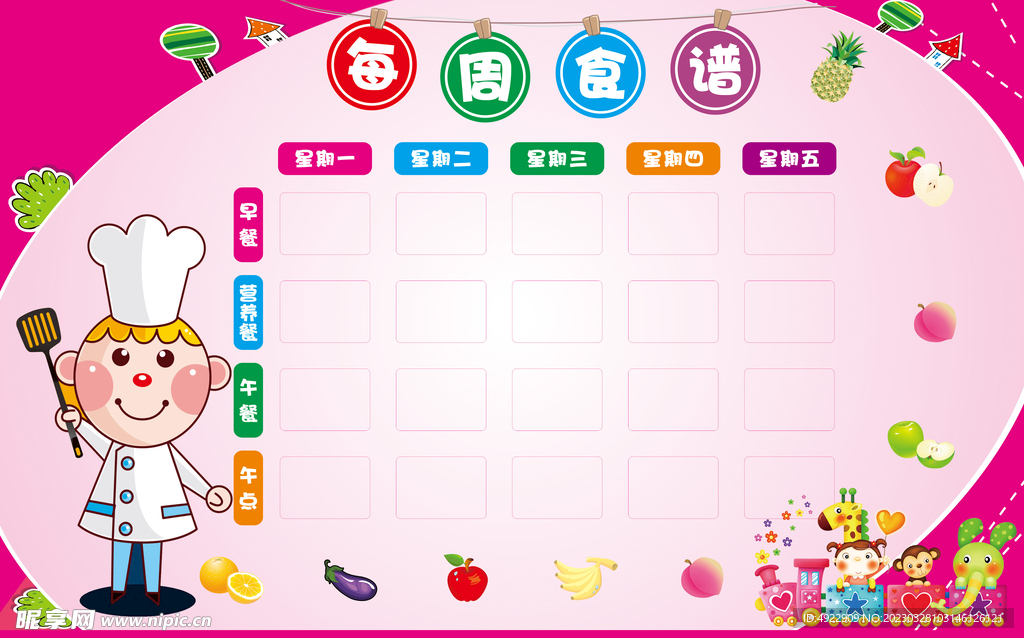 食谱