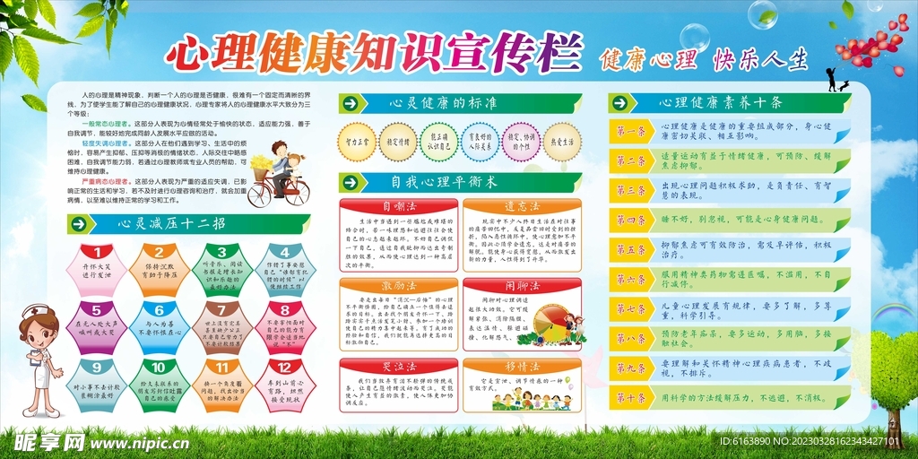心理健康