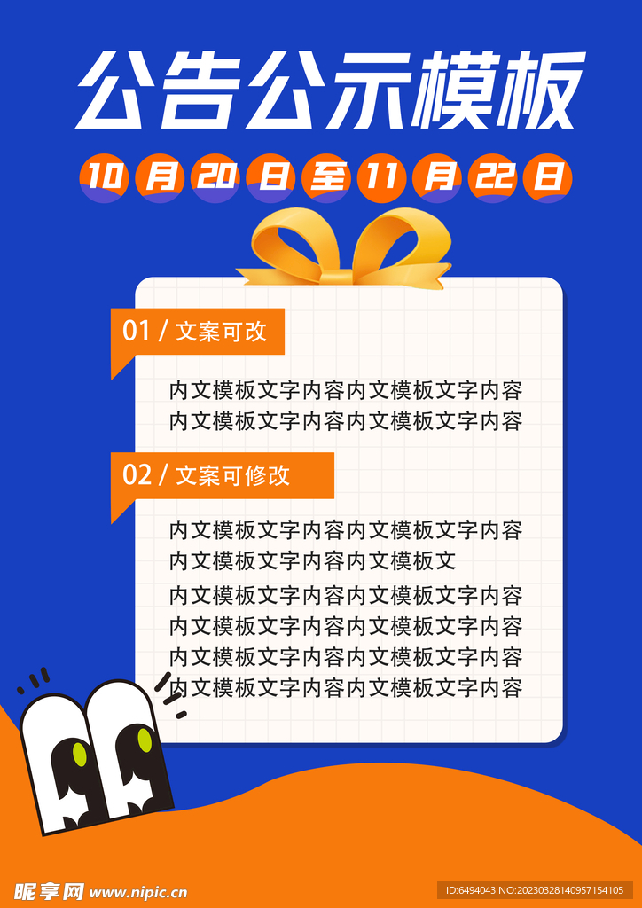 蓝色公告公示海报蝴蝶结外框模板