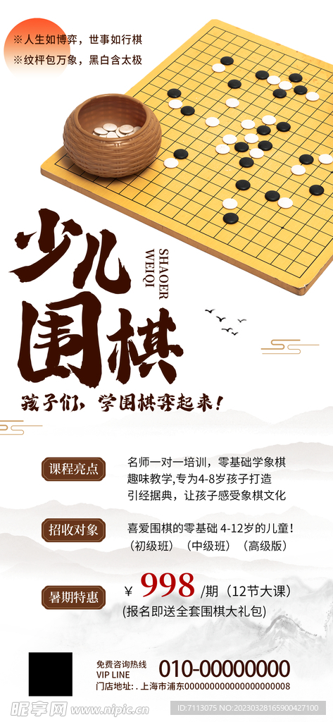 少儿围棋 