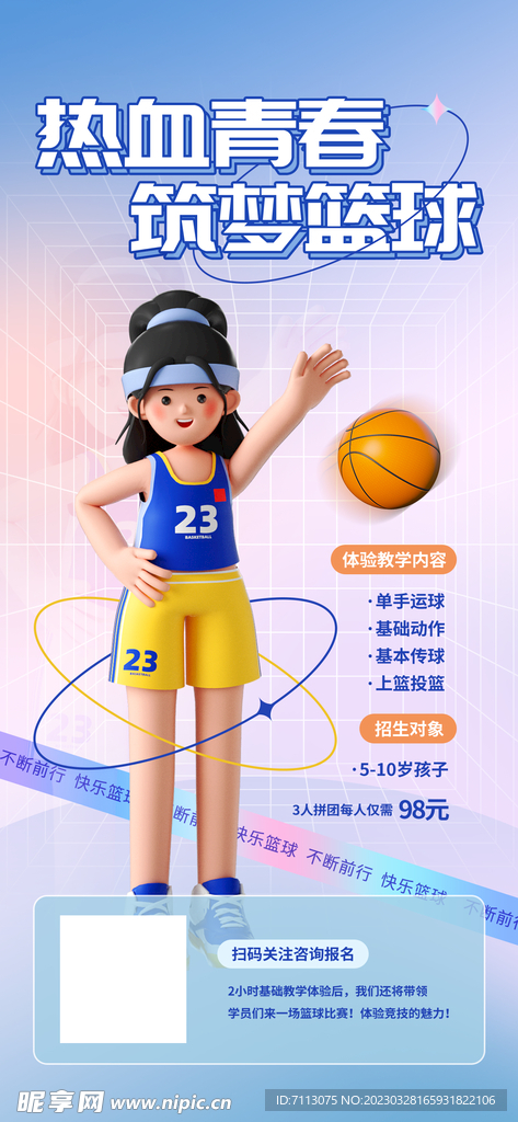 篮球运动海报 