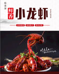 小龙虾 大排档 海报 菜品灯箱
