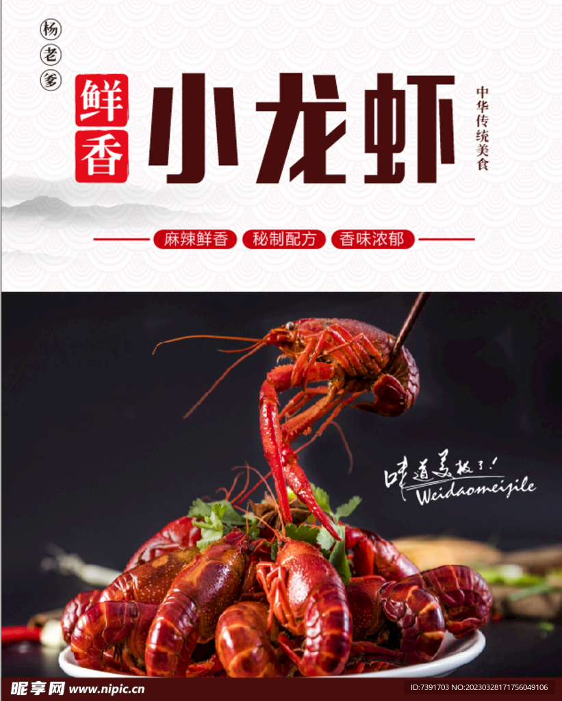 小龙虾 大排档 海报 菜品灯箱