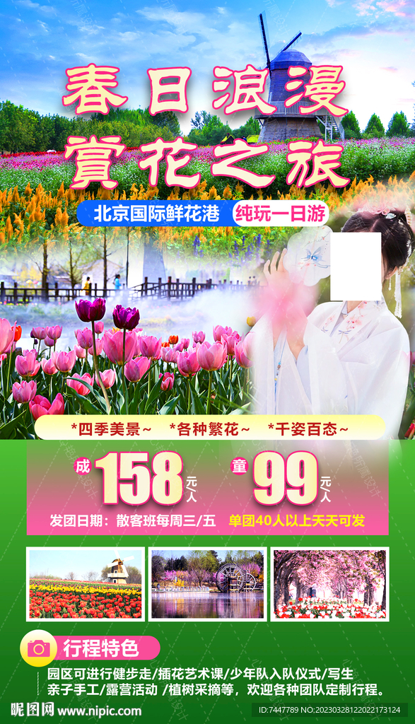 北京鲜花港