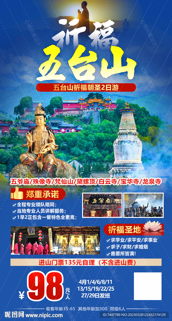 五台山