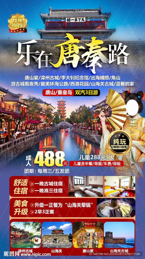 滦州古城