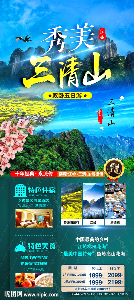 三清山