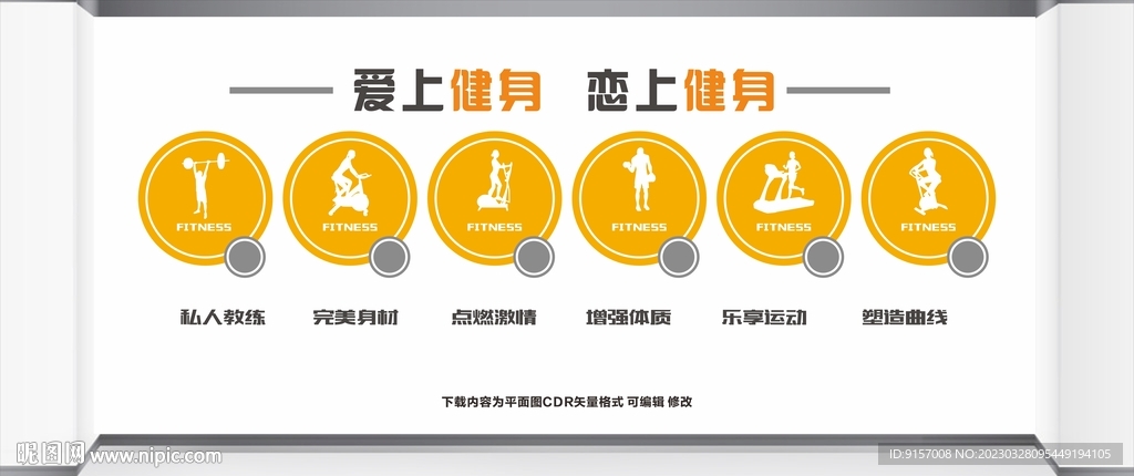 健身文化墙
