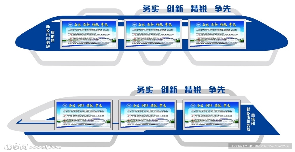 火车造型宣传栏