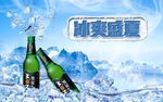 冰爽
