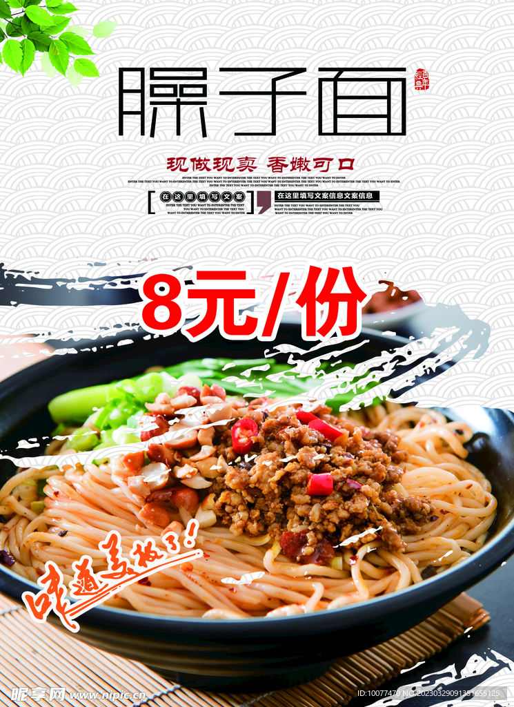 臊子面海报