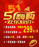 五一嗨购