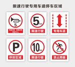 限速行驶专用车道停车区域