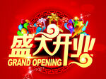 开业
