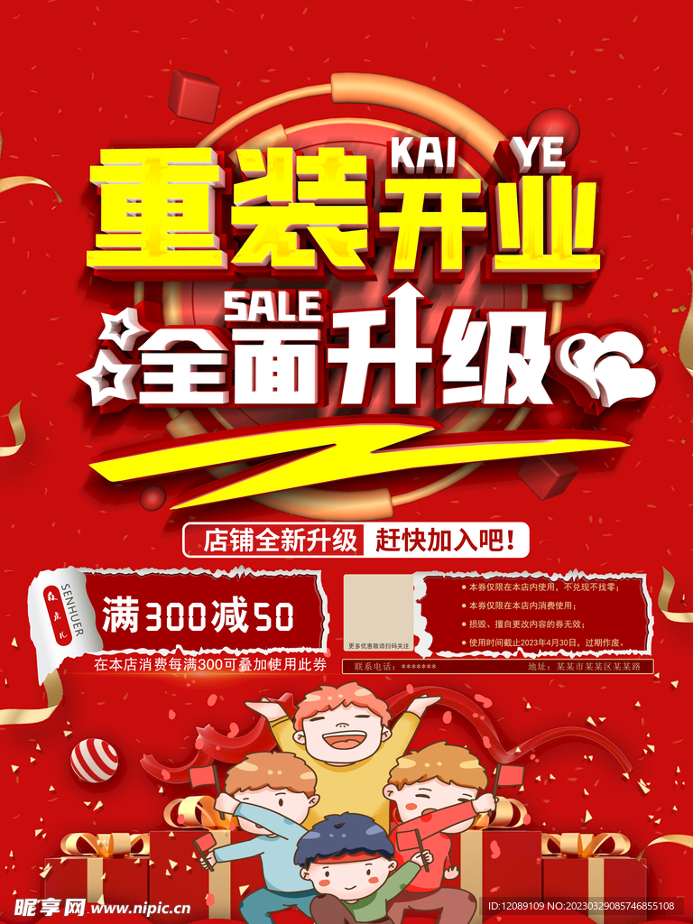 升级开业