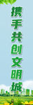 创建文明城市道旗