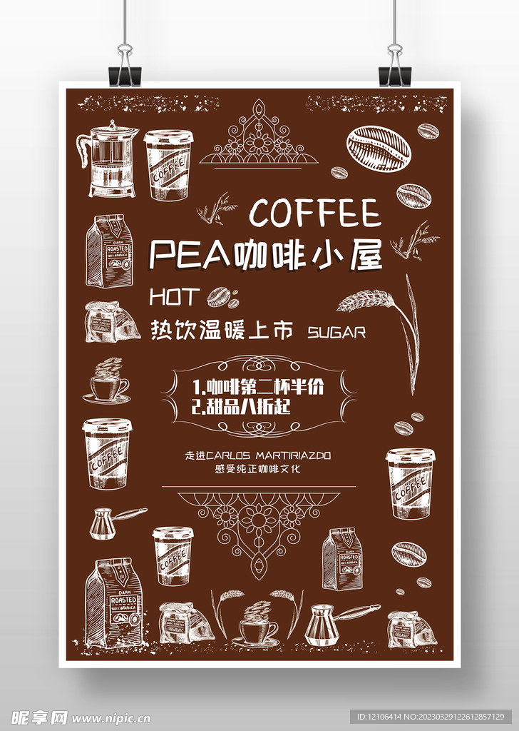 咖啡店宣传海报