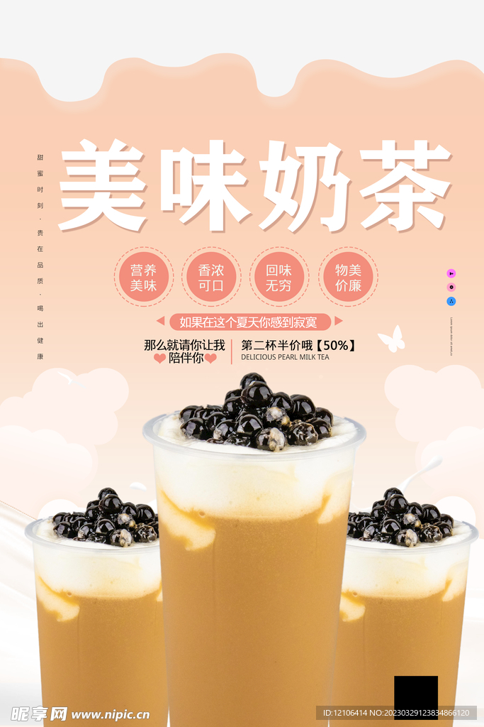 奶茶