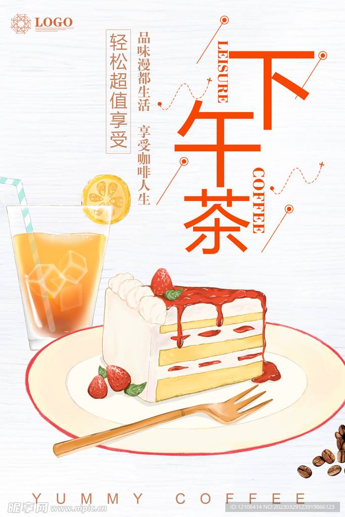 下午茶