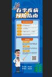 健康教育知识展架
