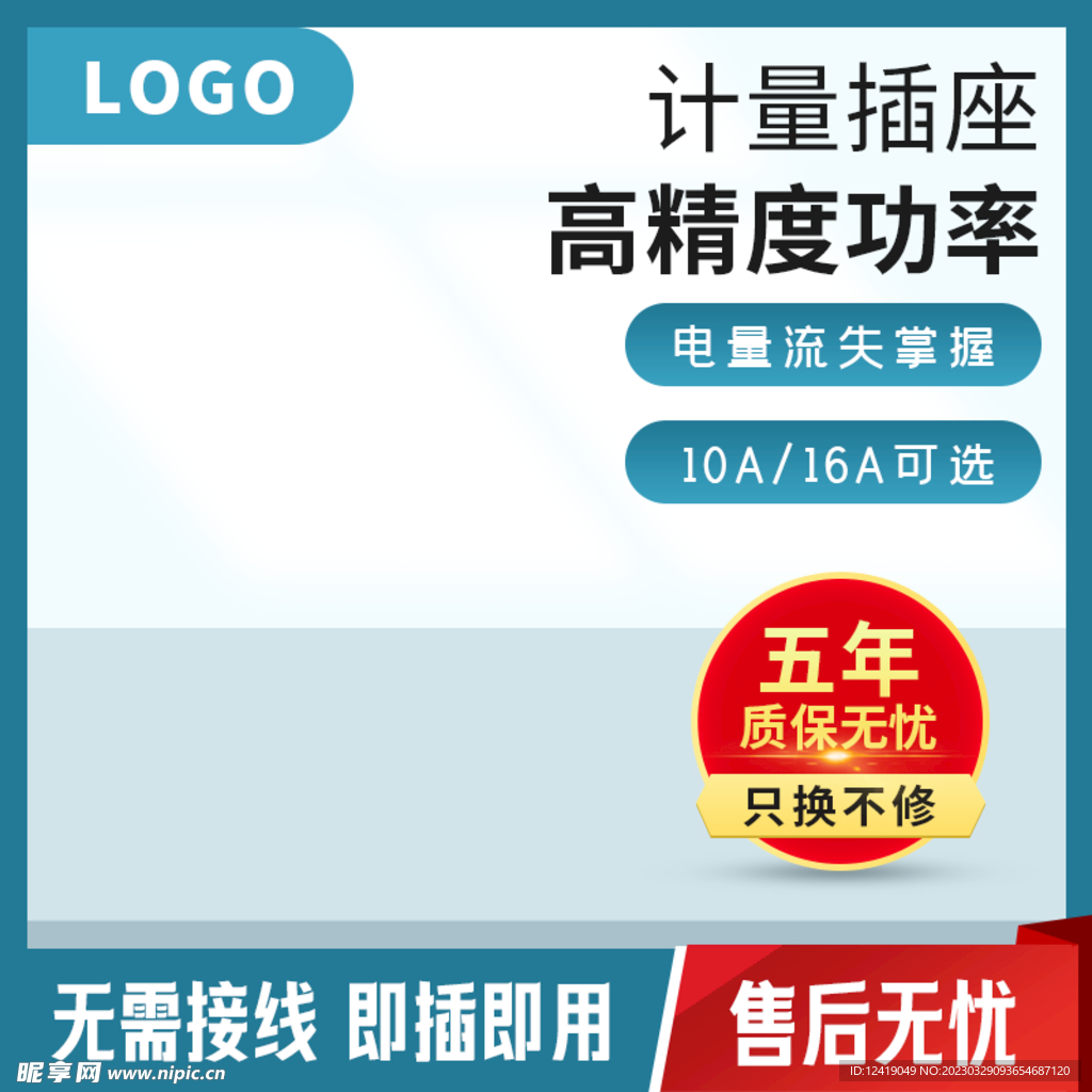 插座主图