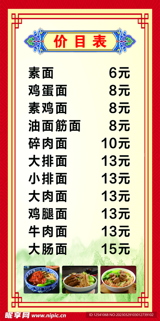 价目表