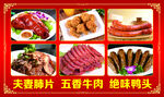 夫妻肺片  五香牛肉