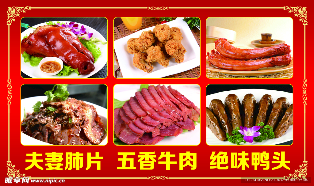 夫妻肺片  五香牛肉