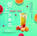 水果茶