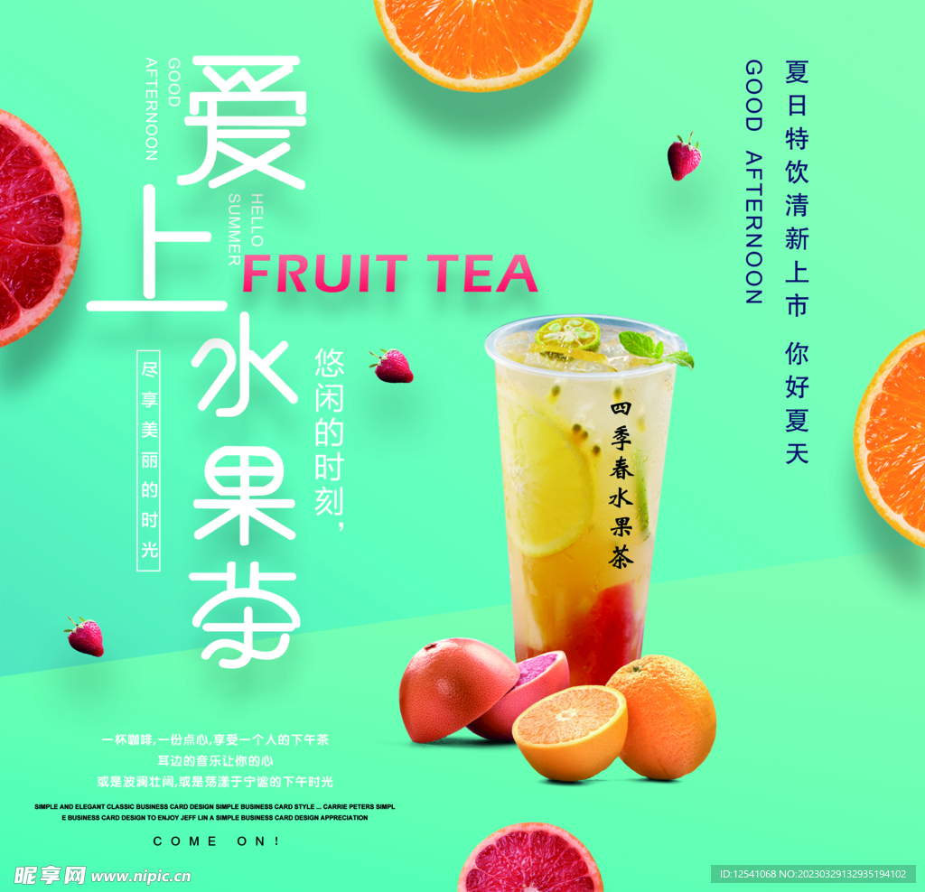 水果茶