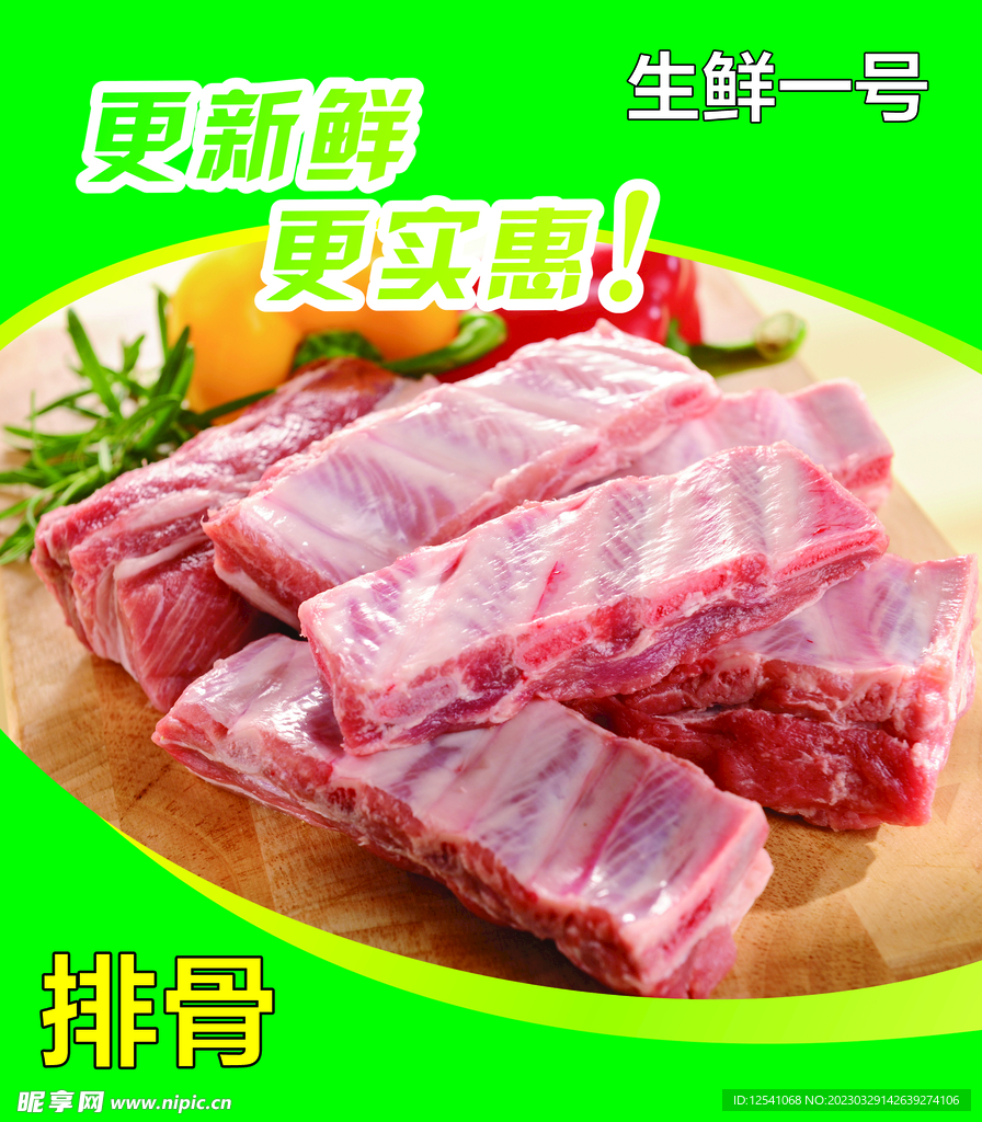 排骨