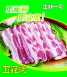 五花肉