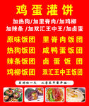 鸡蛋灌饼  饭团