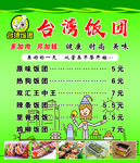 台湾饭团  鸡蛋灌饼