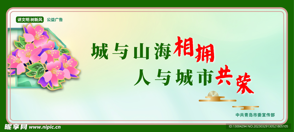 公益广告围挡