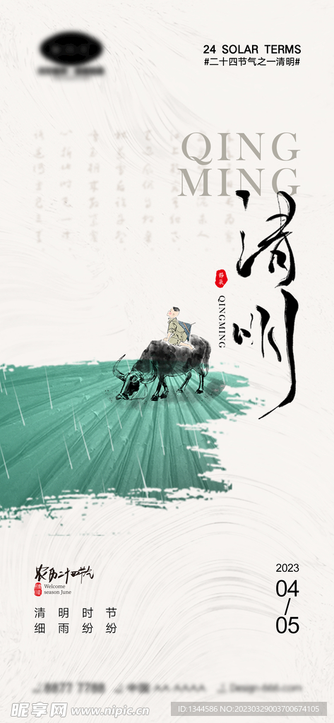 清明