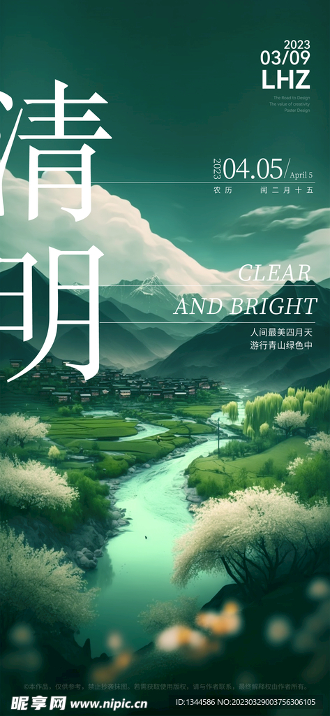 清明节