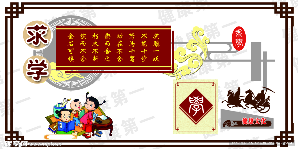 求学
