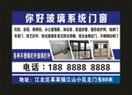 你好玻璃门窗 宣传名片