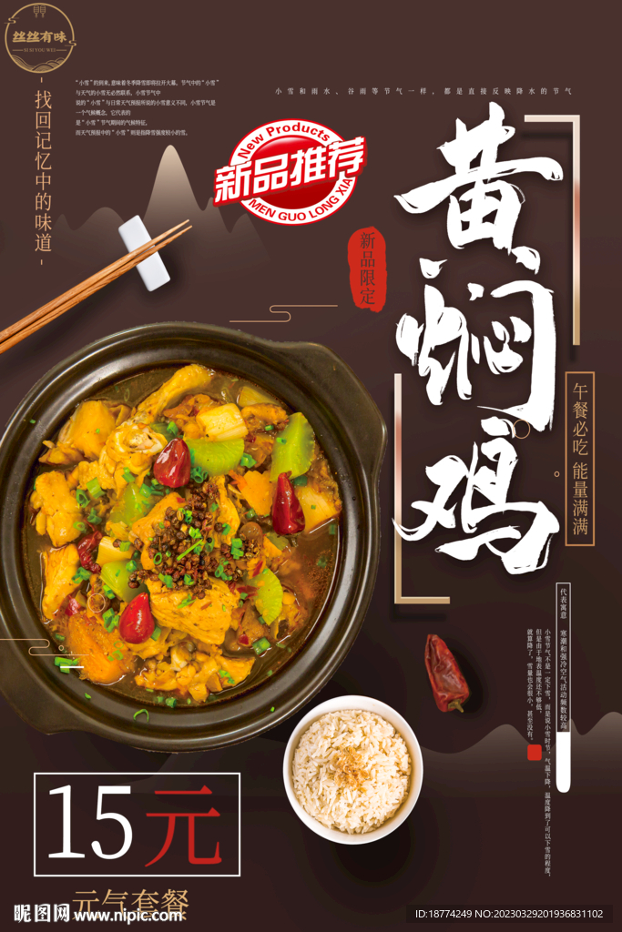 黄焖鸡