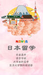 日本留学