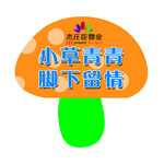 草坪牌