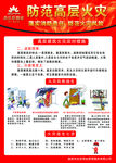 防范高层火灾