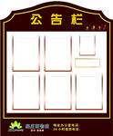 公告栏